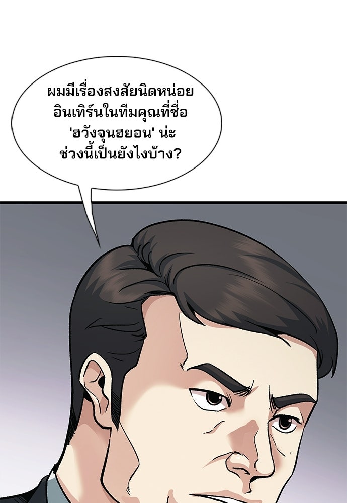 พนักงานใหม่หัวใจบูมเมอร์ - หน้า 33