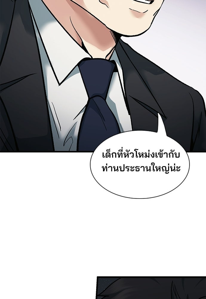 พนักงานใหม่หัวใจบูมเมอร์ - หน้า 34