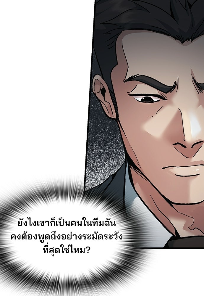 พนักงานใหม่หัวใจบูมเมอร์ - หน้า 35