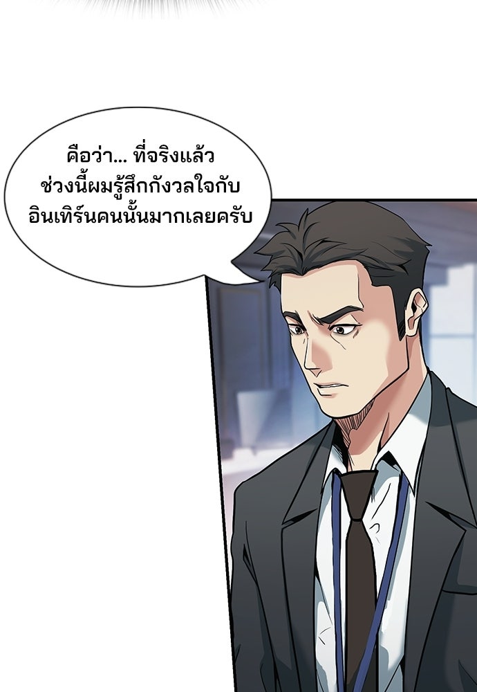 พนักงานใหม่หัวใจบูมเมอร์ - หน้า 36