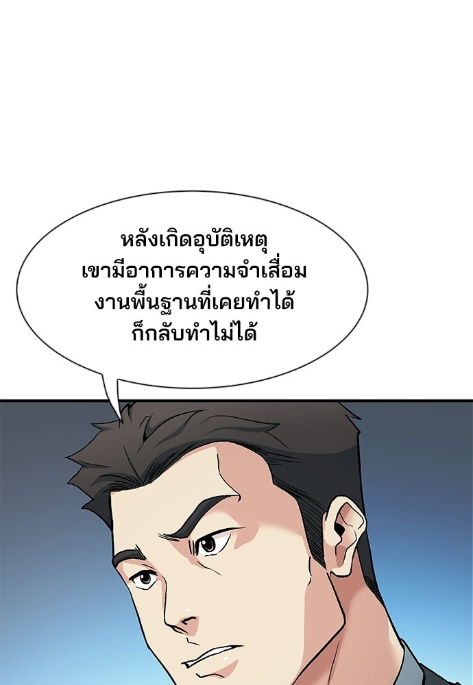 พนักงานใหม่หัวใจบูมเมอร์ - หน้า 38