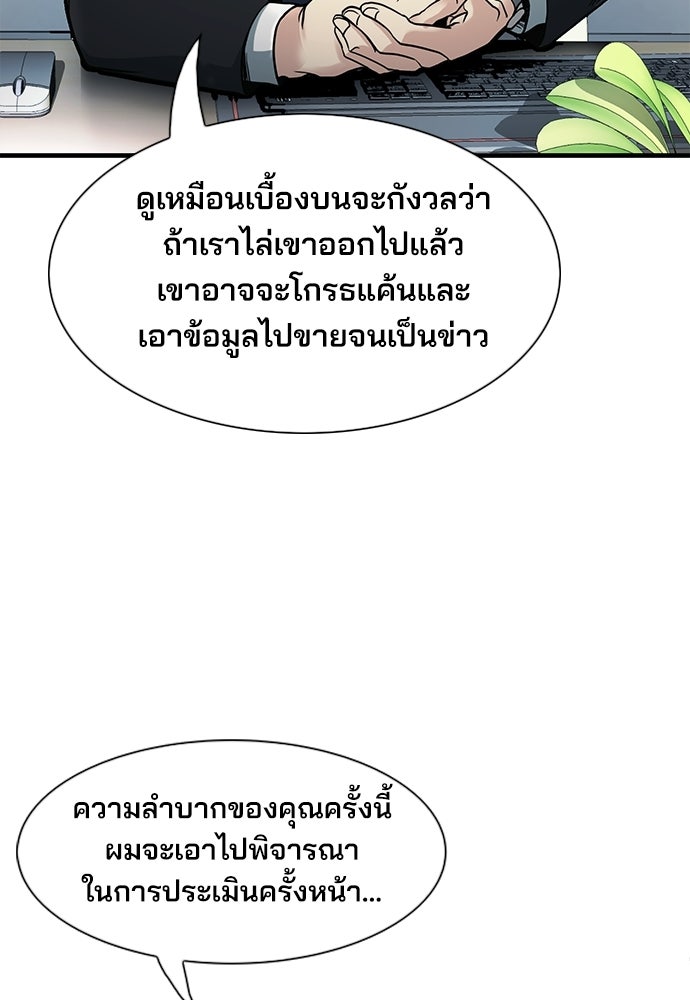 พนักงานใหม่หัวใจบูมเมอร์ - หน้า 42