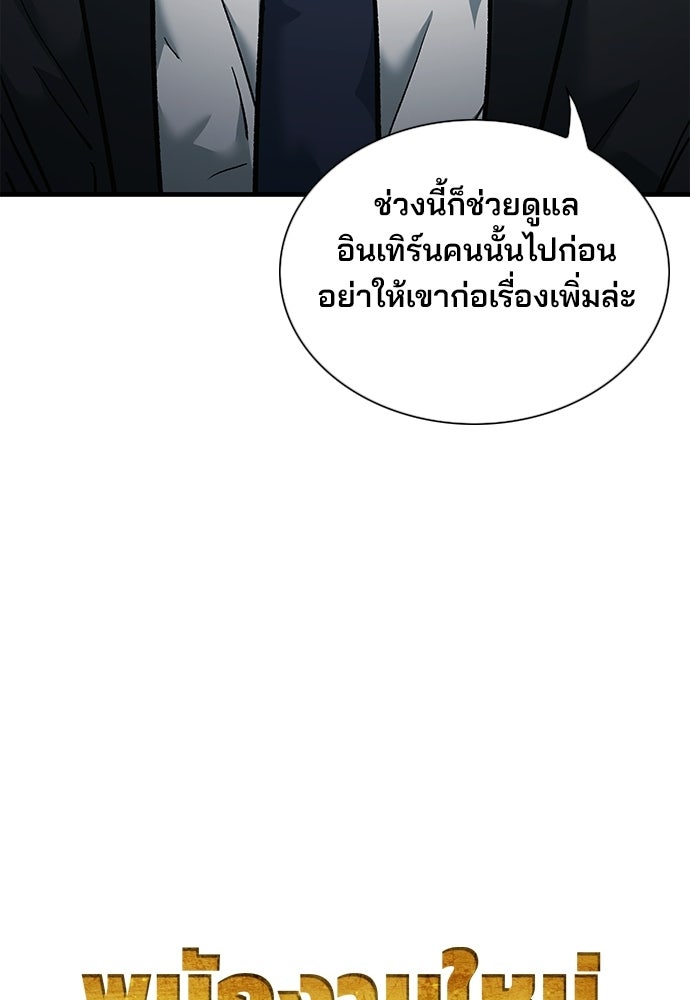พนักงานใหม่หัวใจบูมเมอร์ - หน้า 44