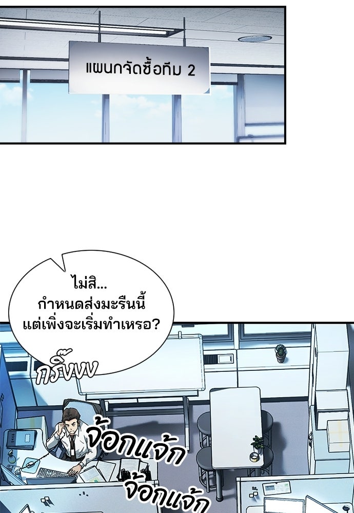 พนักงานใหม่หัวใจบูมเมอร์ - หน้า 46