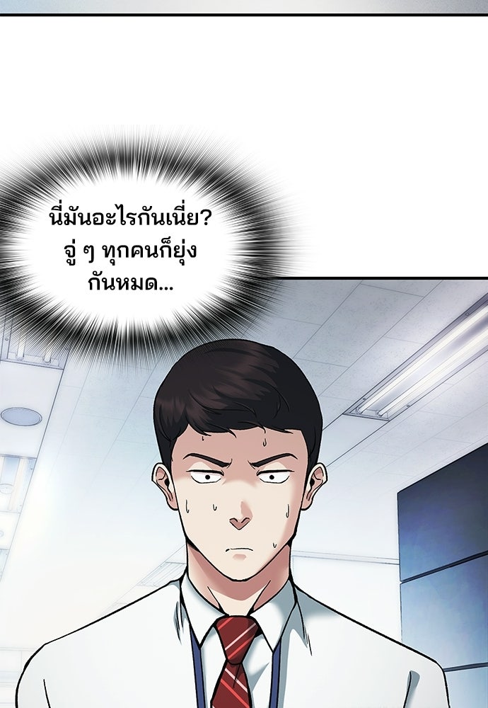 พนักงานใหม่หัวใจบูมเมอร์ - หน้า 48