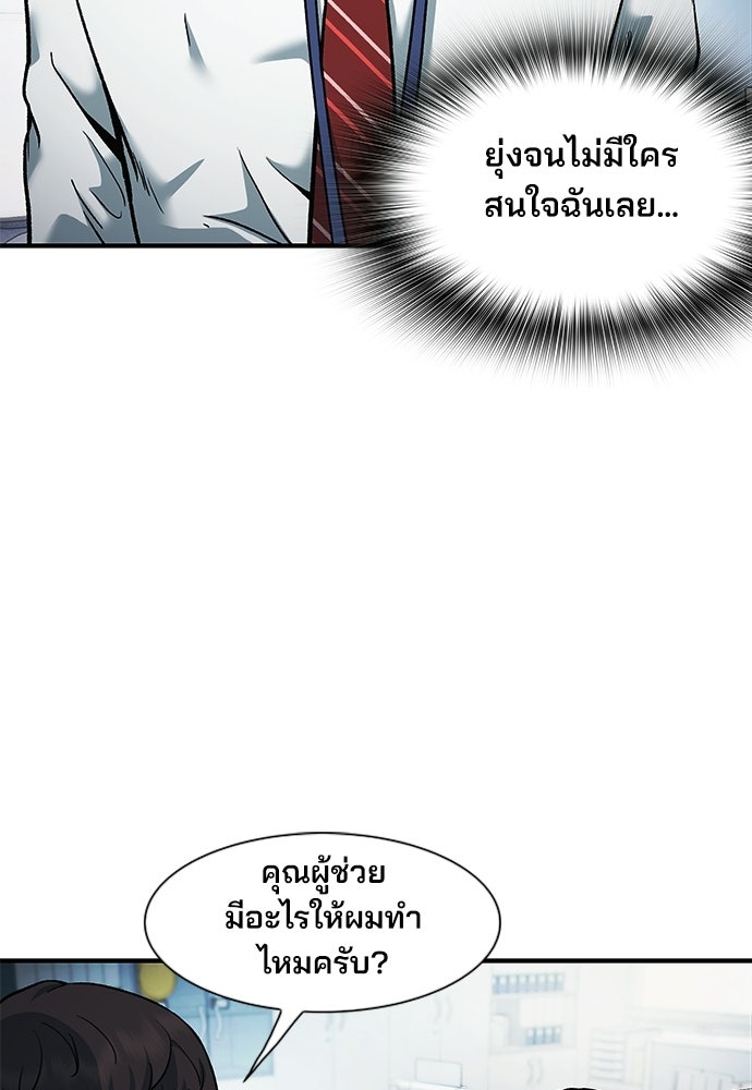 พนักงานใหม่หัวใจบูมเมอร์ - หน้า 49