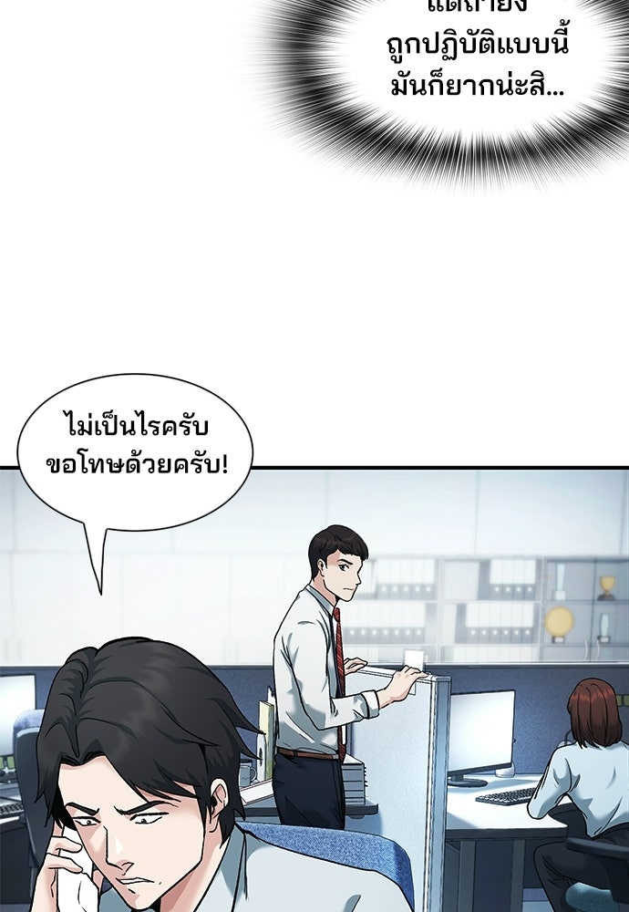 พนักงานใหม่หัวใจบูมเมอร์ - หน้า 52