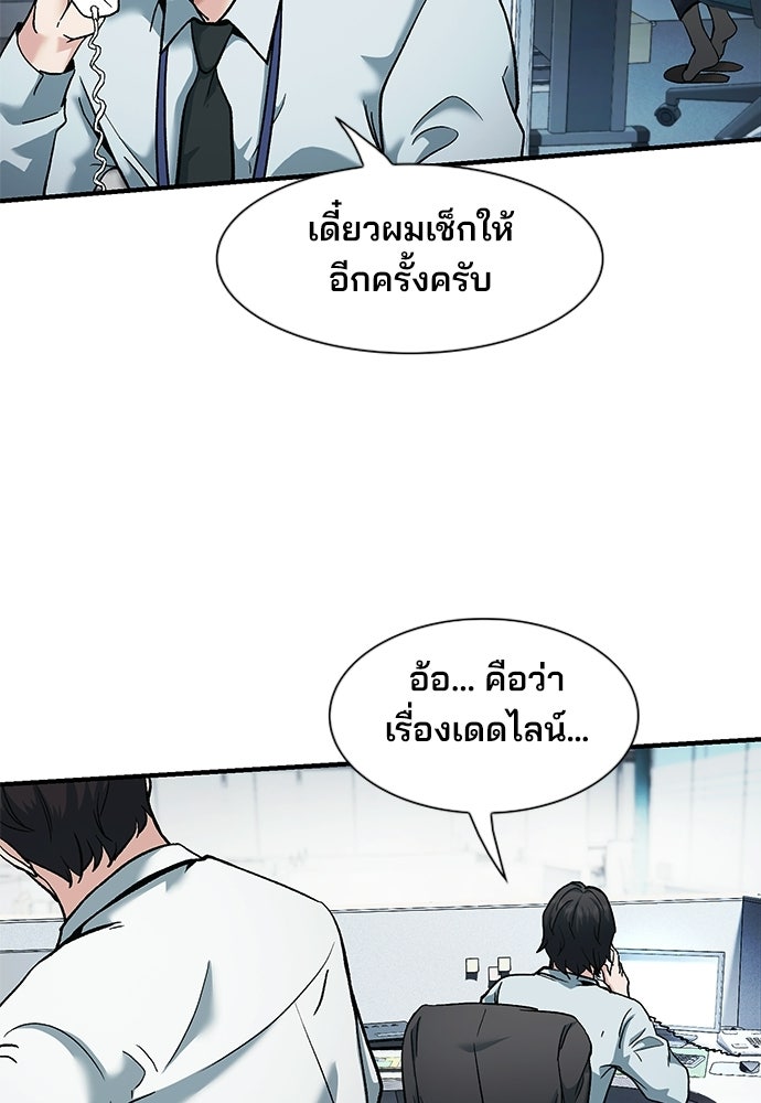 พนักงานใหม่หัวใจบูมเมอร์ - หน้า 53