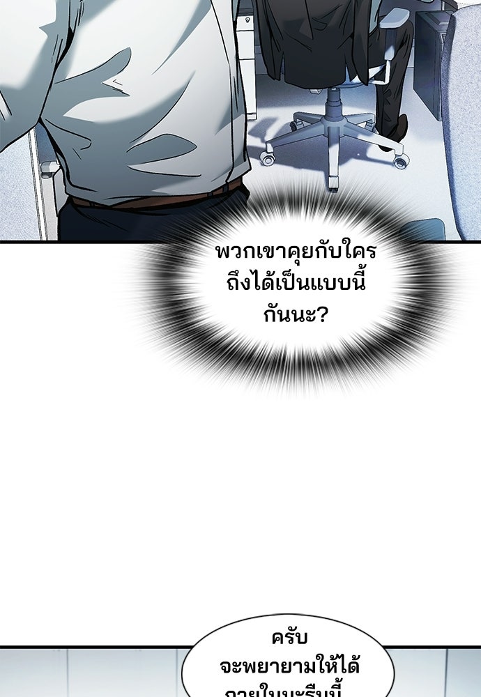 พนักงานใหม่หัวใจบูมเมอร์ - หน้า 54