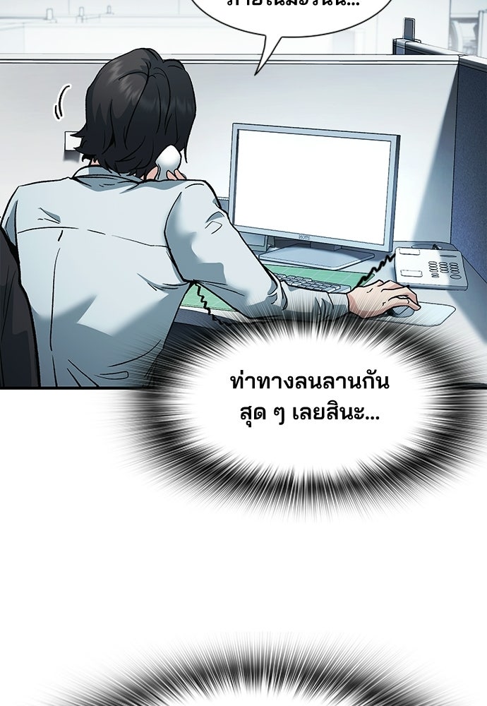 พนักงานใหม่หัวใจบูมเมอร์ - หน้า 55