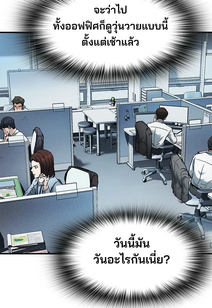 พนักงานใหม่หัวใจบูมเมอร์ - หน้า 56