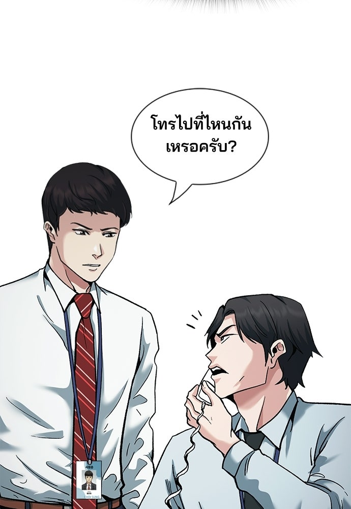 พนักงานใหม่หัวใจบูมเมอร์ - หน้า 57