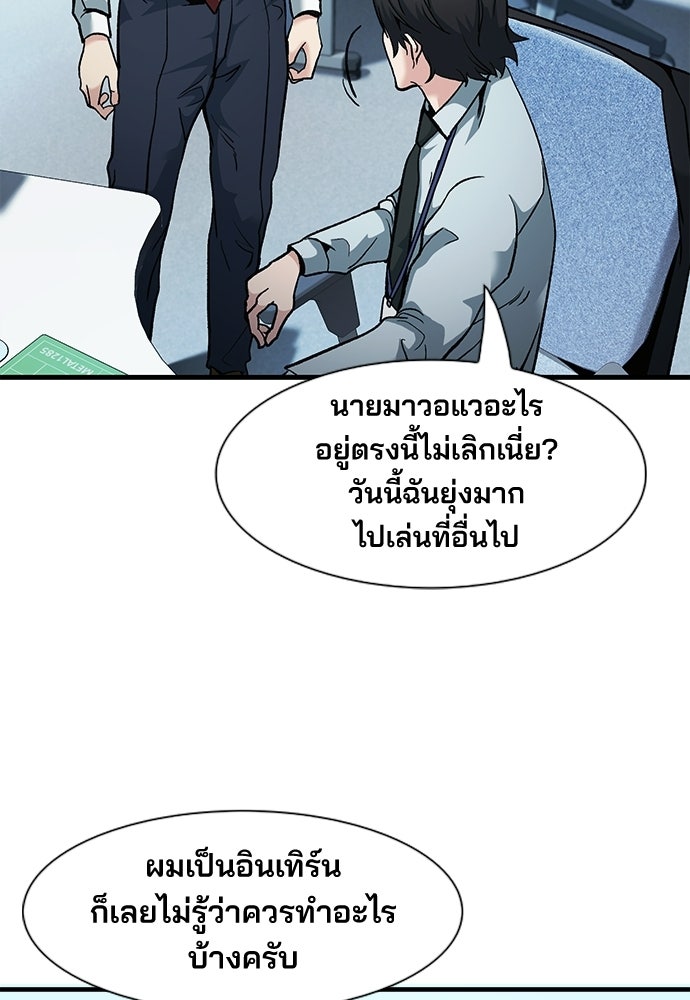 พนักงานใหม่หัวใจบูมเมอร์ - หน้า 61