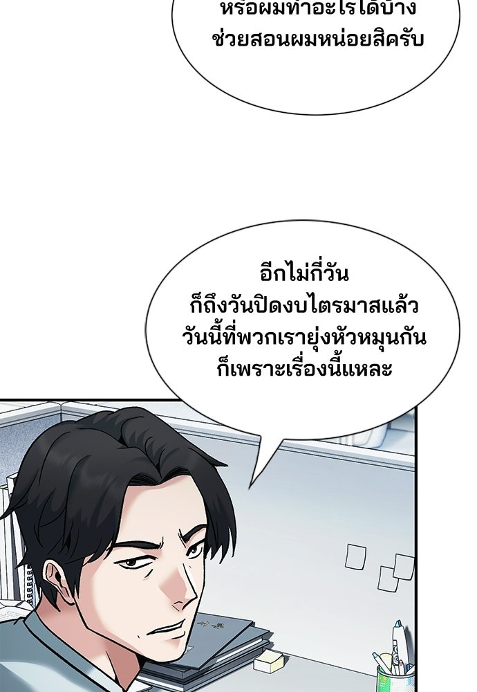 พนักงานใหม่หัวใจบูมเมอร์ - หน้า 63