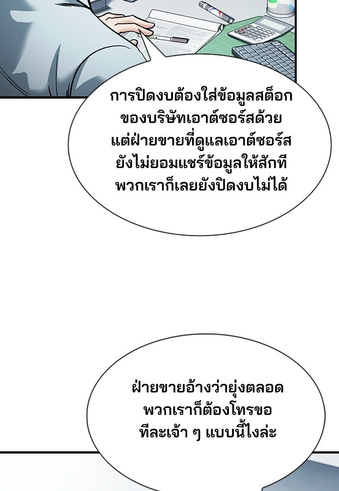 พนักงานใหม่หัวใจบูมเมอร์ - หน้า 64