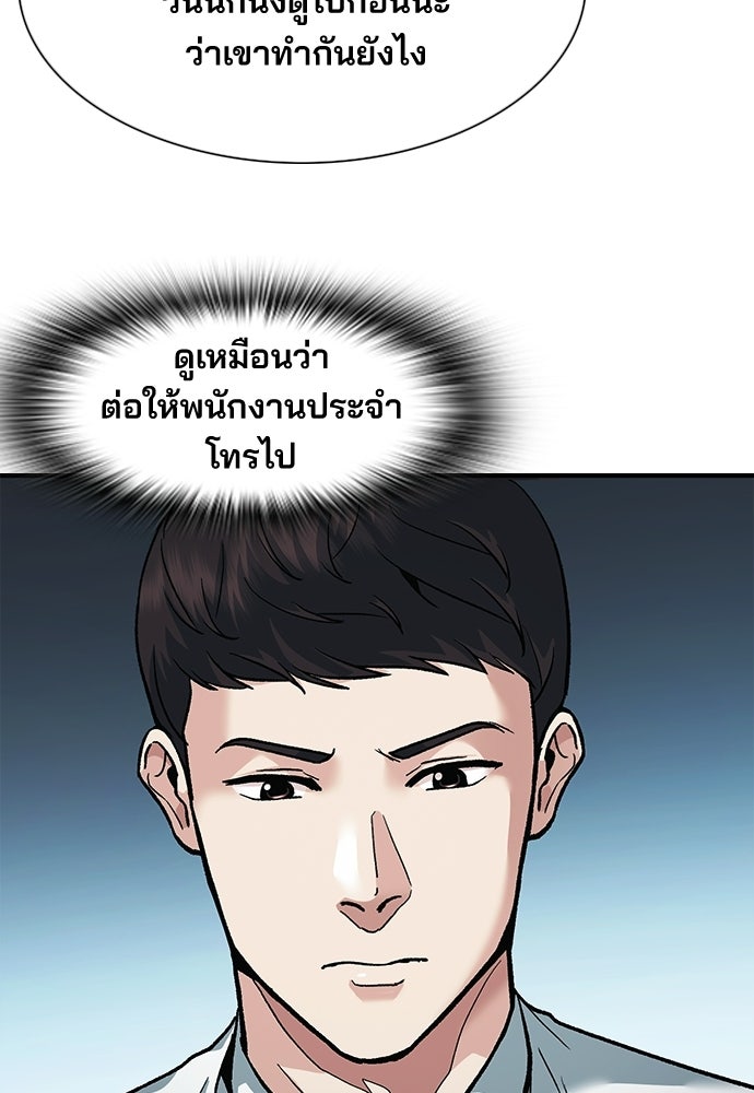 พนักงานใหม่หัวใจบูมเมอร์ - หน้า 66