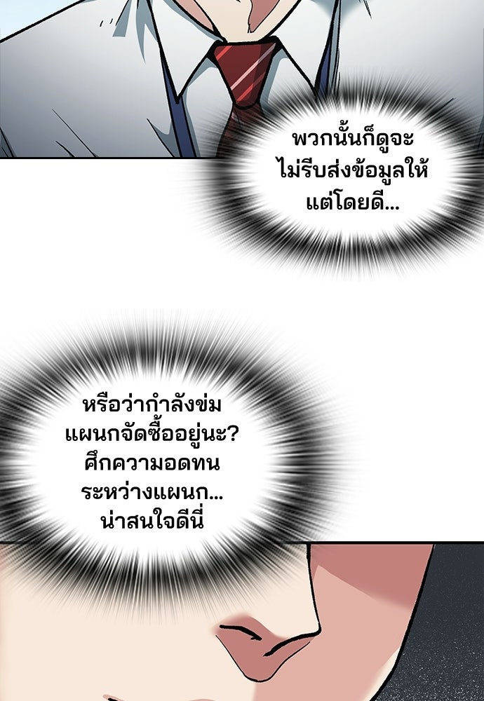 พนักงานใหม่หัวใจบูมเมอร์ - หน้า 67