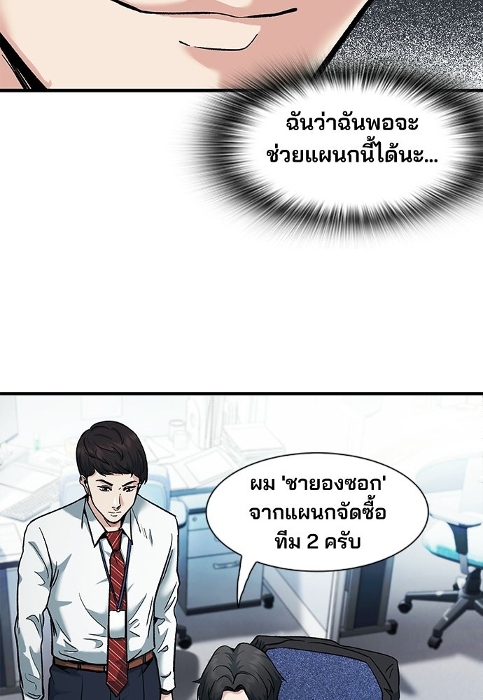 พนักงานใหม่หัวใจบูมเมอร์ - หน้า 68