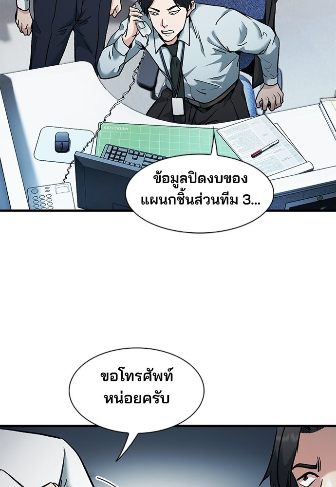 พนักงานใหม่หัวใจบูมเมอร์ - หน้า 69
