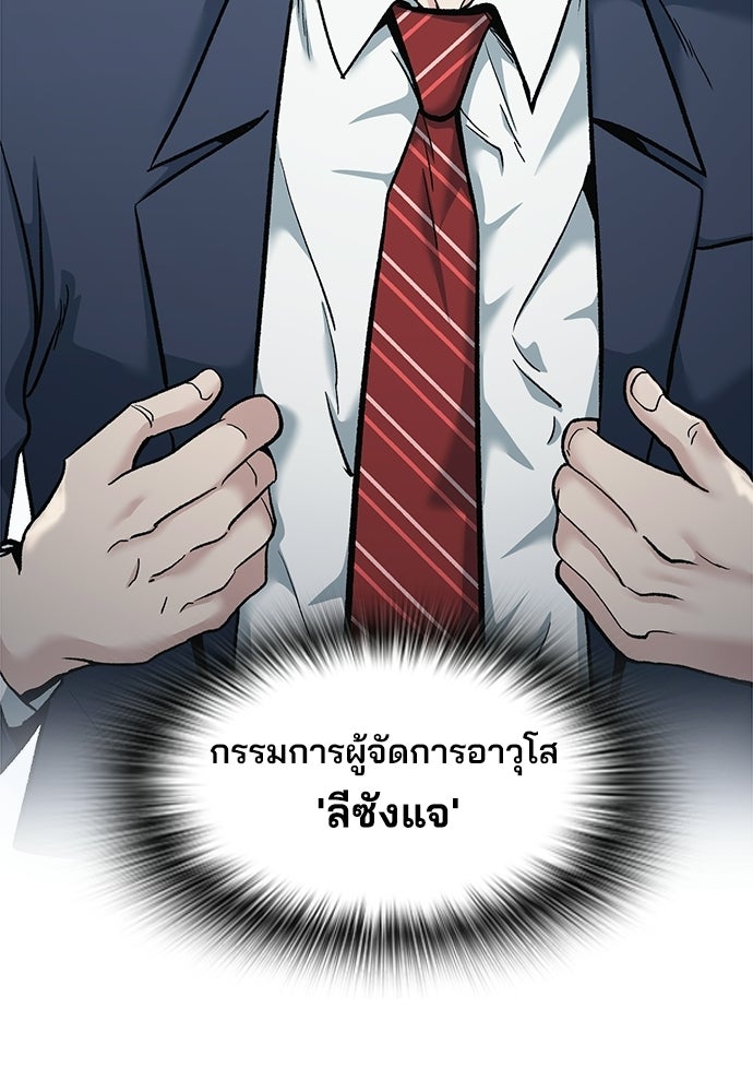พนักงานใหม่หัวใจบูมเมอร์ - หน้า 7
