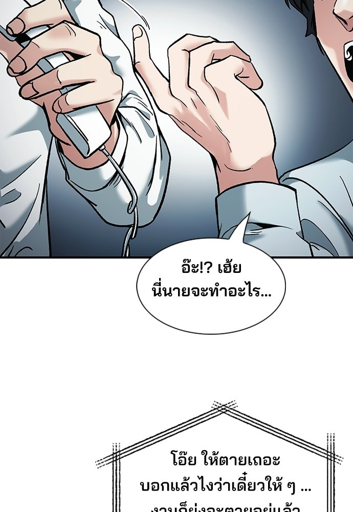 พนักงานใหม่หัวใจบูมเมอร์ - หน้า 70