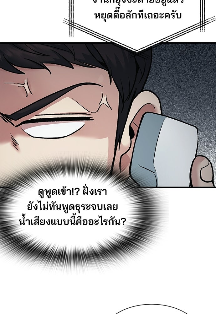 พนักงานใหม่หัวใจบูมเมอร์ - หน้า 71