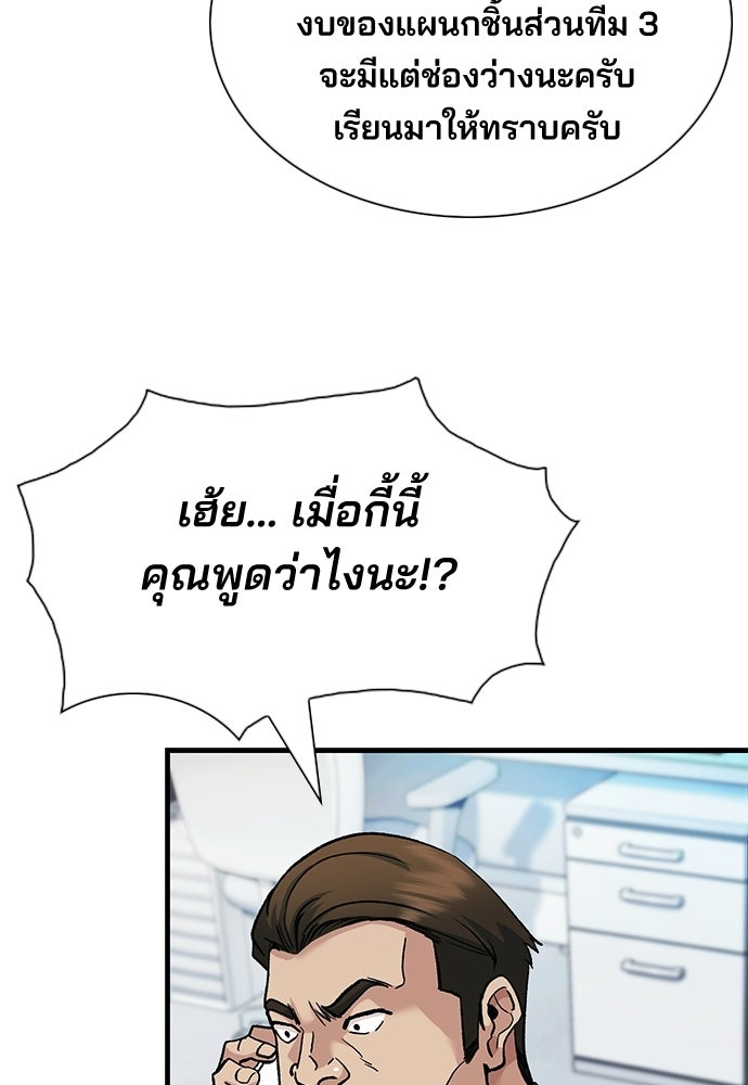 พนักงานใหม่หัวใจบูมเมอร์ - หน้า 73