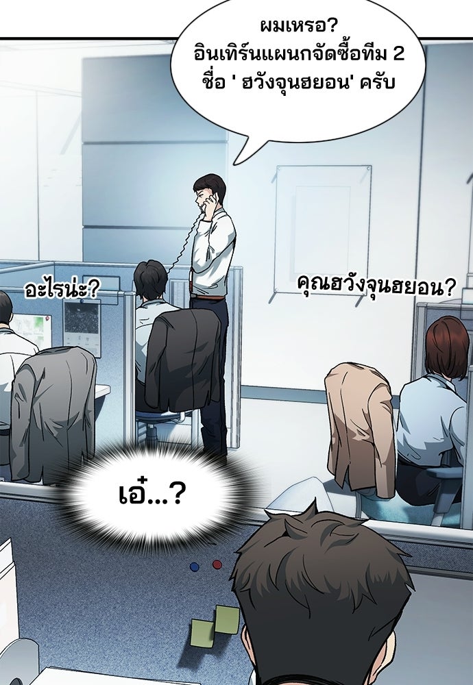 พนักงานใหม่หัวใจบูมเมอร์ - หน้า 75