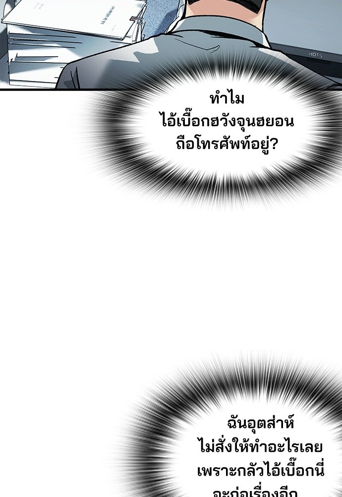 พนักงานใหม่หัวใจบูมเมอร์ - หน้า 76