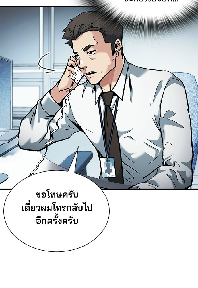 พนักงานใหม่หัวใจบูมเมอร์ - หน้า 77