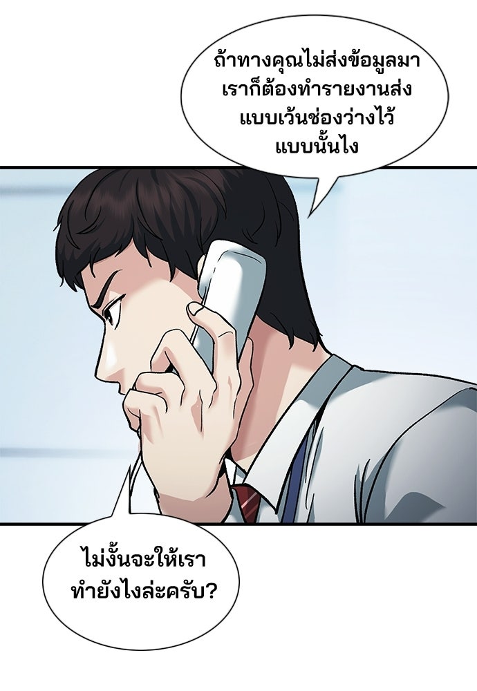 พนักงานใหม่หัวใจบูมเมอร์ - หน้า 78
