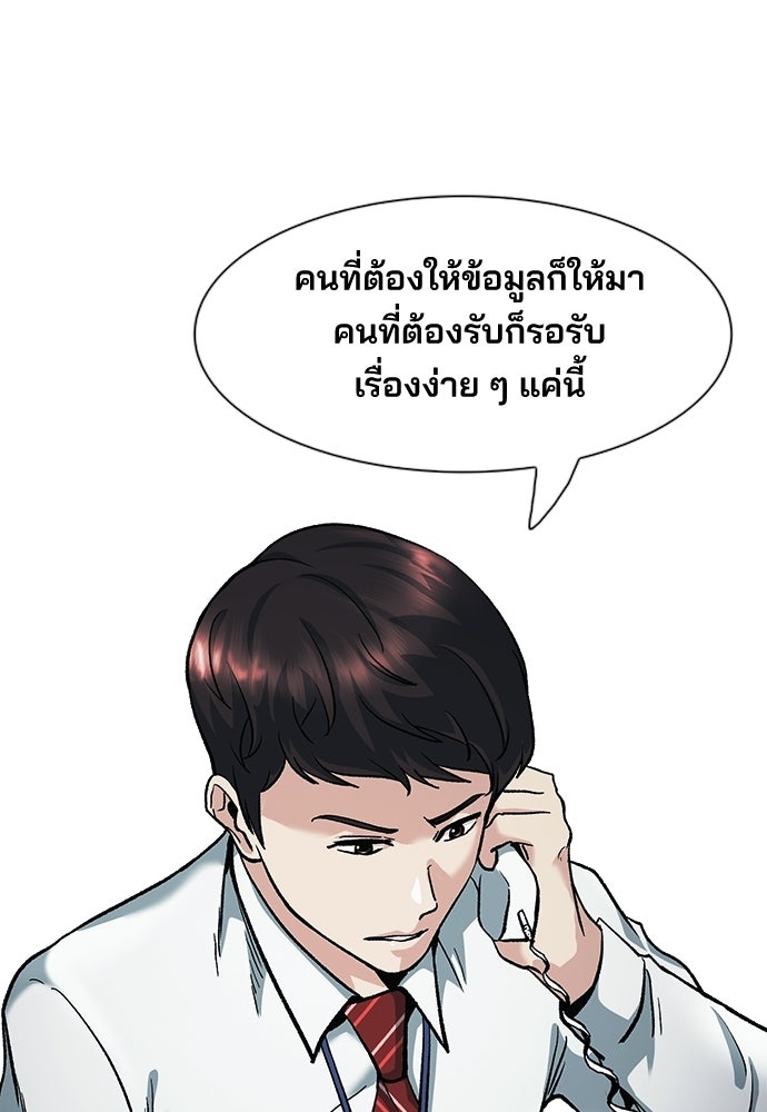 พนักงานใหม่หัวใจบูมเมอร์ - หน้า 79