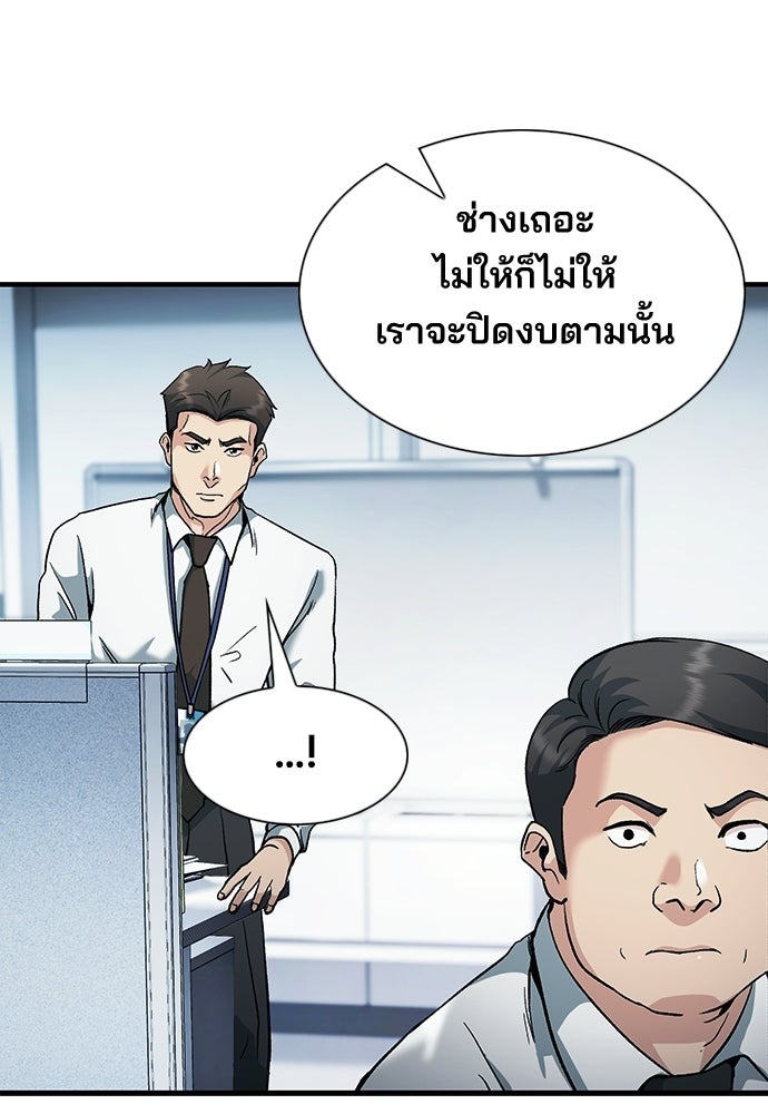 พนักงานใหม่หัวใจบูมเมอร์ - หน้า 81