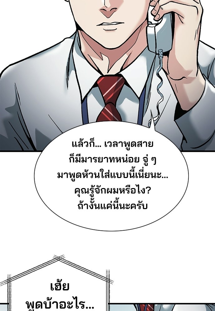 พนักงานใหม่หัวใจบูมเมอร์ - หน้า 83