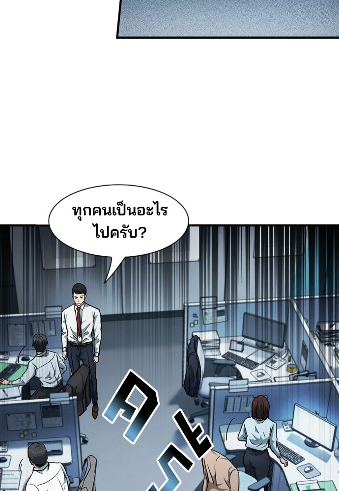 พนักงานใหม่หัวใจบูมเมอร์ - หน้า 87