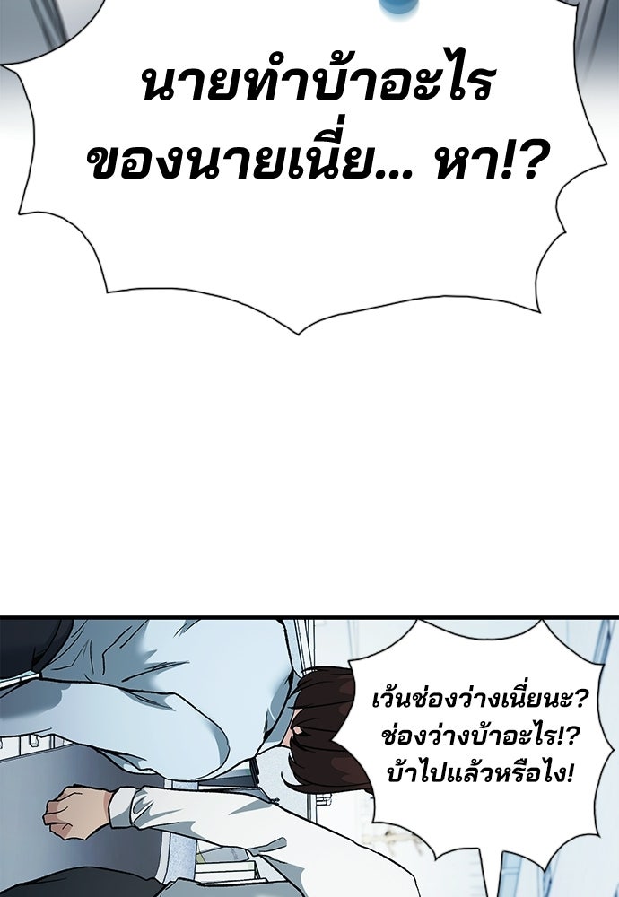 พนักงานใหม่หัวใจบูมเมอร์ - หน้า 91