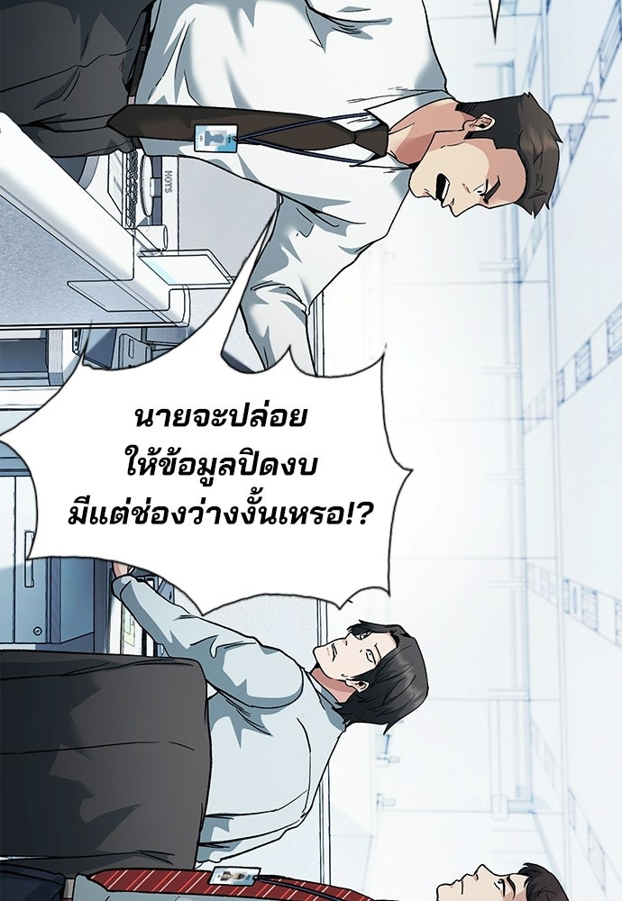 พนักงานใหม่หัวใจบูมเมอร์ - หน้า 92