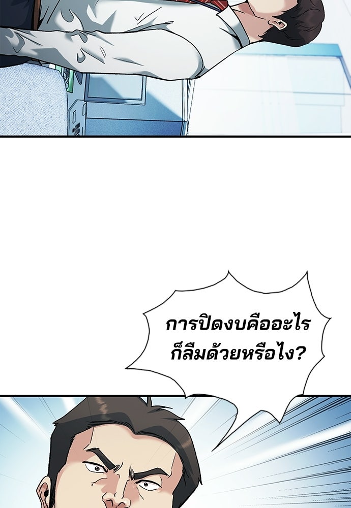 พนักงานใหม่หัวใจบูมเมอร์ - หน้า 93