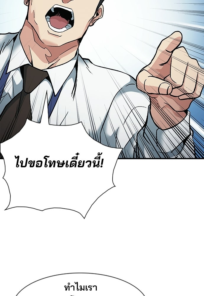 พนักงานใหม่หัวใจบูมเมอร์ - หน้า 94