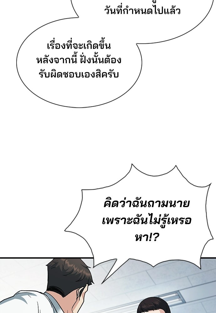 พนักงานใหม่หัวใจบูมเมอร์ - หน้า 96