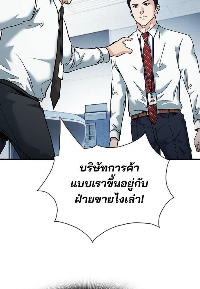 พนักงานใหม่หัวใจบูมเมอร์ - หน้า 97