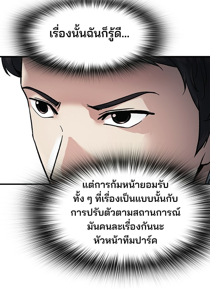 พนักงานใหม่หัวใจบูมเมอร์ - หน้า 98