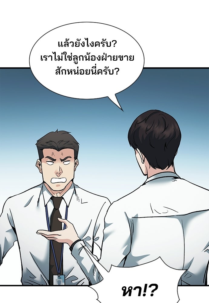 พนักงานใหม่หัวใจบูมเมอร์ - หน้า 99