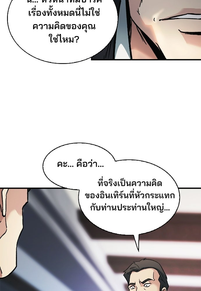 พนักงานใหม่หัวใจบูมเมอร์ - หน้า 102