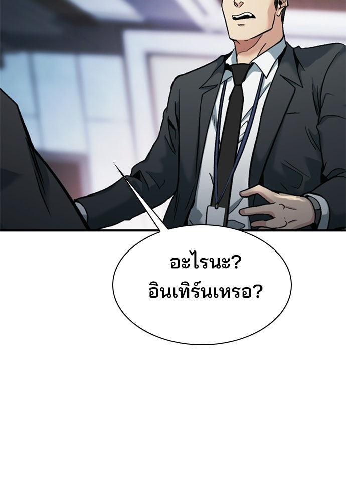พนักงานใหม่หัวใจบูมเมอร์ - หน้า 103