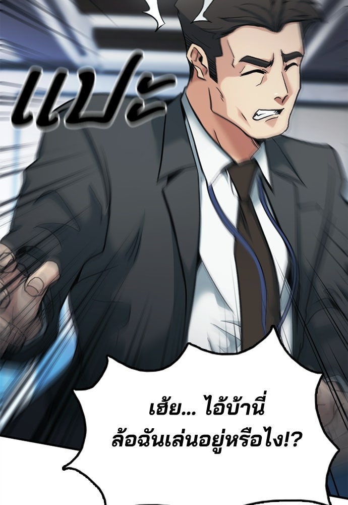 พนักงานใหม่หัวใจบูมเมอร์ - หน้า 105