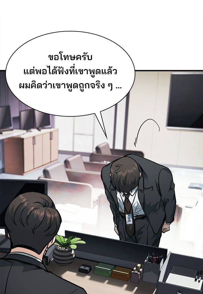 พนักงานใหม่หัวใจบูมเมอร์ - หน้า 108