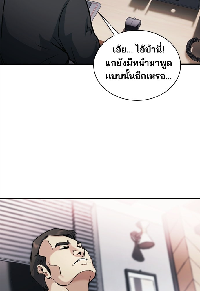 พนักงานใหม่หัวใจบูมเมอร์ - หน้า 109