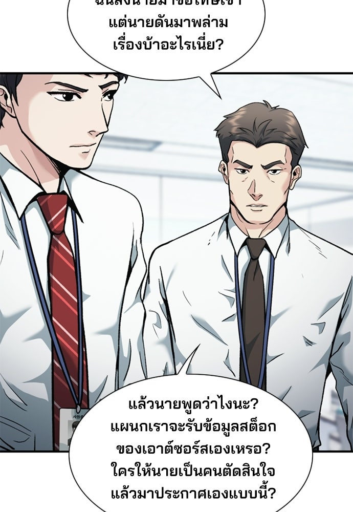 พนักงานใหม่หัวใจบูมเมอร์ - หน้า 11
