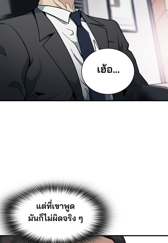 พนักงานใหม่หัวใจบูมเมอร์ - หน้า 110